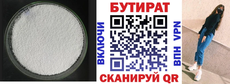 Бутират вода  Дудинка 